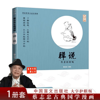 蔡志忠漫画菜根谭品牌及商品- 京东