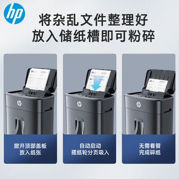惠普全自动80张碎纸机商务办公中型家商两用粉碎机（大容量可碎卡订书钉连续碎纸20分钟）B16060CC