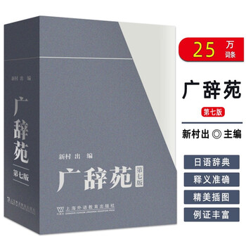広辞苑 広辞苑 第七版(普通版) 上限価格｜くまねこ堂