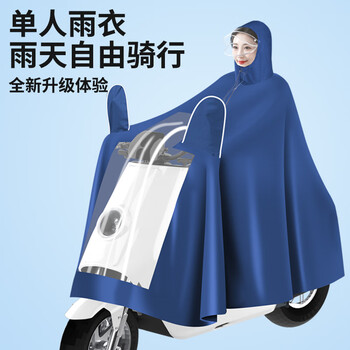 雨航（YUHANG）电动车雨衣电动车专用电瓶车雨披带镜套天蓝色5XL