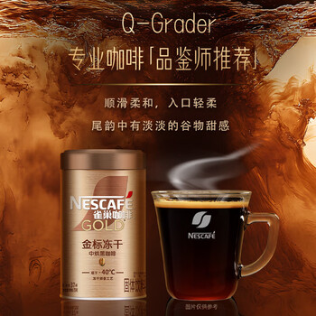 雀巢 金牌中烘 冻干黑咖啡 美式黑咖啡 健身燃减防困75g罐装