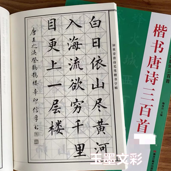楷书唐诗三百首- 京东