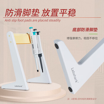 Labshark 塑料移液器架移液枪架进样器架 L型单面【白+灰】