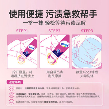 渍无踪（Vanish）去渍啫喱笔衣领净去油污渍衣服神器羽绒服洗涤剂爆炸盐彩漂200ml