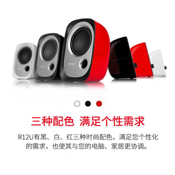 漫步者R12U 2.0桌面笔记本电脑音响 黑色