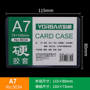 优必利 A7硬胶套 文件套 塑料套证件保护套透明卡套资料套 50个装 9034