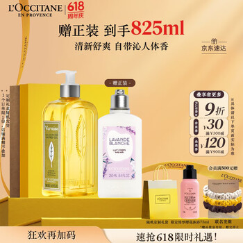 欧舒丹礼盒清新马鞭草沐浴露500ml沐浴啫喱清洁留香保湿礼物送男生