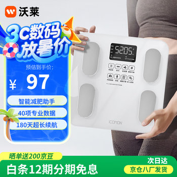 沃莱体重秤智能体脂秤专业电子人体家用小型精准女生宿舍秤家庭减肥健身健康监测测量仪
