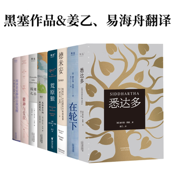 赫尔曼黑塞- 京东