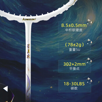 川崎（KAWASAKI）羽毛球拍星月夜全碳素5u超轻进攻型单拍礼盒款星辉粉冰蓝线