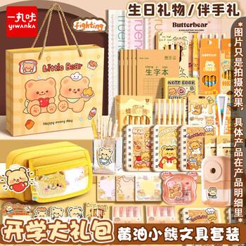 一丸咔黄油奶油小熊文具礼盒套装小学生学习用品开学大礼包初中生学习盲盒低年级升级37件套HY2504