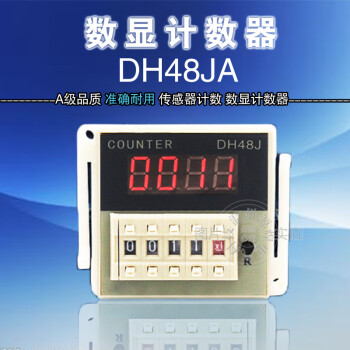 适用于数显计数器 dh48ja 预置电子计数器220v380v24v 8脚送座 dh48j