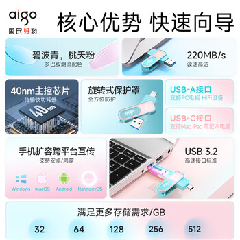 爱国者(aigo)256GB Type-C USB3.2青春款U盘 U352高速两用双接口手机电脑两用优盘 读速220MB/s 学生毕业礼物 爱国者(aigo)256GB Type-C USB3.2青春款U盘 U352高速两用双接口手机电脑两用优盘 读速220MB/s 学生毕业礼物