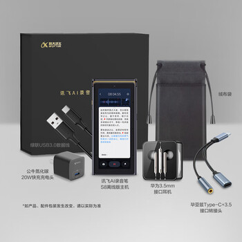 科大讯飞(iFLYTEK)AI录音笔S8离线版【旗舰新品】 256G大内存 20米远距离录音 安全加密 高清降噪 离线转写翻译 科大讯飞(iFLYTEK)AI录音笔S8离线版【旗舰新品】 256G大内存 20米远距离录音 安全加密 高清降噪 离线转写翻译