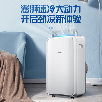 美的（Midea）移动空调制冷一体机1.5匹单冷家用立式制冷机无外机免安装压缩机窗式客厅卧室厨房KY-35/N1Y-PD3