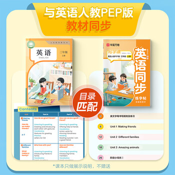 华夏万卷新版五年级上册英语字帖人教版斜体英语同步练字帖英文PEP版小学生写字课英语手写体字帖	