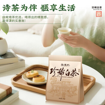 茶满纪 安吉珍稀白茶白叶一号明前2025新茶叶口粮茶散装250g茶叶自己喝