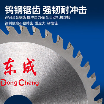 东成木工锯片10*80T合金圆锯片硬质合金木工锯片木材木头锯片