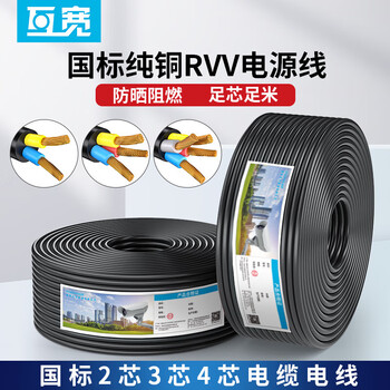 互宽 纯铜芯电线三相电缆电源线护套线 家装工程防水阻燃防晒软线 RVV3芯*2.5平方 10米