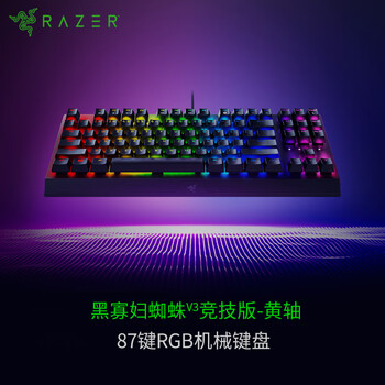 雷蛇(Razer)黑寡妇蜘蛛V3竞技版 机械键盘 87键 电脑游戏电竞 RGB背光 黄轴 雷蛇(Razer)黑寡妇蜘蛛V3竞技版 机械键盘 87键 电脑游戏电竞 RGB背光 黄轴