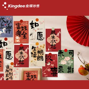 金蝶（kingdee）生活明朗中高考加油毕业贺卡卡片励志祝福贴文字明信片墙贴 创意中国风祝福留言贺卡 BCBQ121
