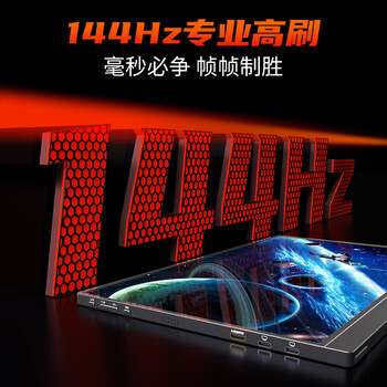 ARZOPA阿卓帕16.1英寸144HZ便携式显示器   笔记本电脑手机一线直连副屏Switch显示屏 G1C