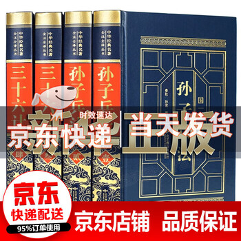 孫氏 兵法三十六計 6冊セット 全中国語 Amazon.co.jp: