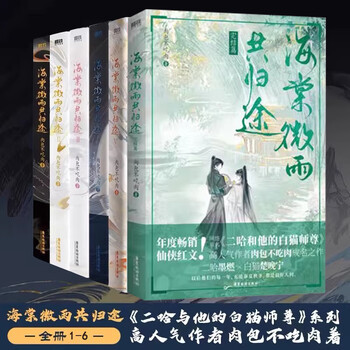二哈和他的白猫师尊价格报价行情- 京东