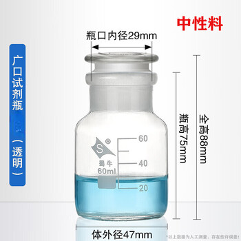 蜀牛 广口玻璃瓶空瓶磨口瓶化学玻璃试剂瓶密封磨砂广口瓶 【1只】中性料透明大口50/60ml