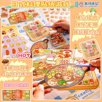 莱可集物炙烤派对装盘大挑战食玩贴纸日式料理贴纸游戏小学生生日礼物女孩玩具3425