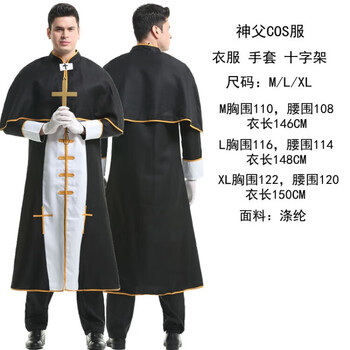 哲汉欧洲中世纪服装礼服复活节成人男COS神父教父牧师装万圣节修女圣 式一 L【图片 价格 品牌 报价】-京东