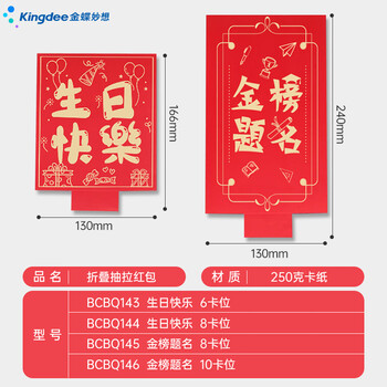 金蝶（kingdee）生日快乐红包新款创意利是封18岁成人礼礼物惊喜红包袋 6卡位