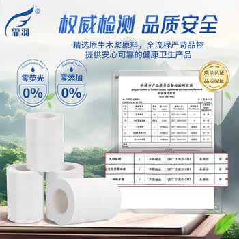 霏羽有芯卷纸4层30克*288粒小卷纸卫生纸宾馆用 酒店厕纸WEB30