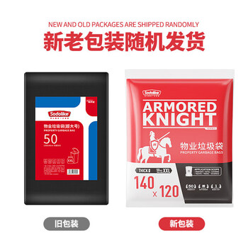 Sodolike尚岛平口垃圾袋黑色120*140CM50只单面1.5丝商用加厚大号物业袋 Sodolike尚岛平口垃圾袋黑色120*140CM50只单面1.5丝商用加厚大号物业袋