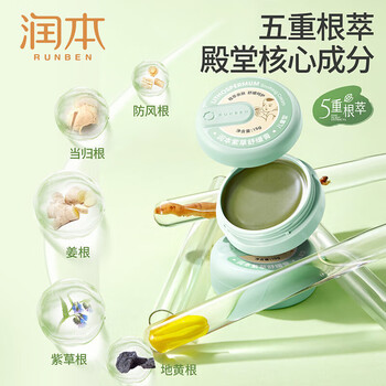 润本紫草舒缓膏15g（儿童款）【赠洗衣液100g】
