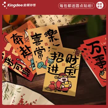 金蝶（kingdee）贺卡祝福祝愿卡片 招财进宝高考励志加油毕业留念学生纪念留言纸BCBQ120
