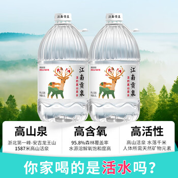 江南贡泉活的高山泉水4.5L*4桶 泡茶水桶装水饮用水 随机包装