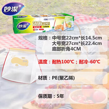妙洁站立密实袋 冰箱拉链保鲜密封加厚食品级 中号32只*3盒共96只 妙洁站立密实袋 冰箱拉链保鲜密封加厚食品级 中号32只*3盒共96只