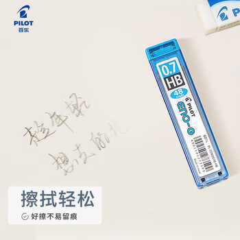 百乐（PILOT）hb自动铅笔笔芯活动铅芯小学生专用练字儿童铅笔芯文具不易断PL-5ENOG-48-HB 0.5mm 替芯48根装