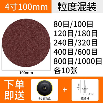 金信4寸植绒砂纸打磨工具自粘木工抛光套装100mm金属除锈沙纸(80-1000目各10张)共100张送(4寸自粘盘+连接杆)