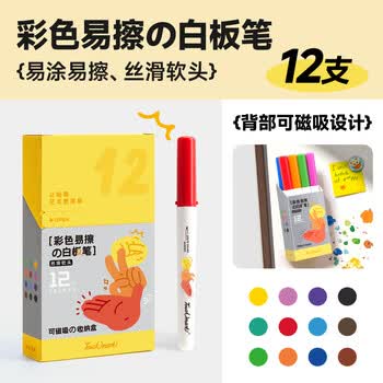 Touch mark儿童彩色软头白板笔12色可擦大容量水彩笔马克笔黑板笔带磁吸幼儿早教涂鸦可水洗记号笔易擦标记笔