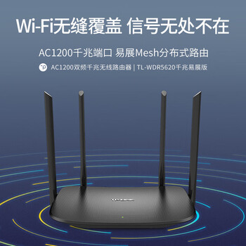TP-LINK 普联 双千兆路由器 易展mesh分布式 AC1200无线家用穿墙 5G双频 WDR5620千兆易展版 