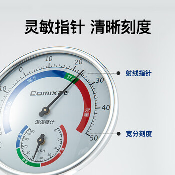 齐心（COMIX）室内温湿度计儿童老人 台挂两用家用 免电池大表盘 办公用品 银色DS-861