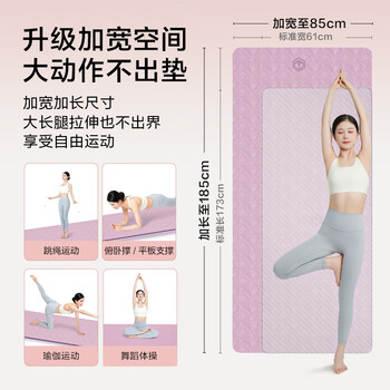 京东京造 瑜伽垫 男女家用健身垫隔音防滑加长加宽厚8mm 梦幻紫185*85cm