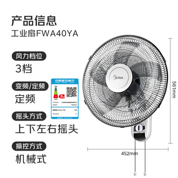 美的（Midea）【五叶大风力】壁扇/家用空气通风电风扇/节能低噪风扇/工厂通风吊扇/商用款广角摇头风扇 FWA40YA