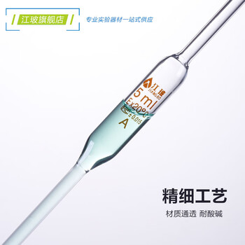 江玻 大肚移液管特优A级可过检玻璃胖肚吸管单标移液管带刻度吸管加厚耐高温滴管 大肚移液管10ml-次日达