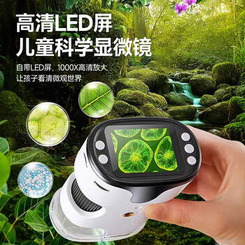 名遇儿童显微镜便携式玩具7-14岁幼儿园小学生户外高倍电子屏放大镜益智科学实验观察器生日礼物