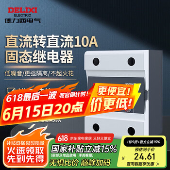 德力西电气CDG1固态继电器直流控直流 CDG1-1DD 10A