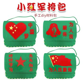 佳茉手工diy小红军包儿童制作材料包幼儿园爱国主题活动背挎包学习雷锋日 雷锋款