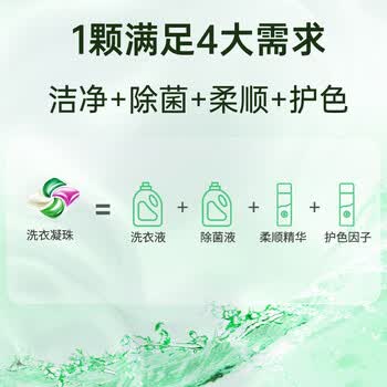 滴露洗衣凝珠雨后青草50颗 除菌99.9% 浓缩洗衣液 柔顺护色洗衣留香珠